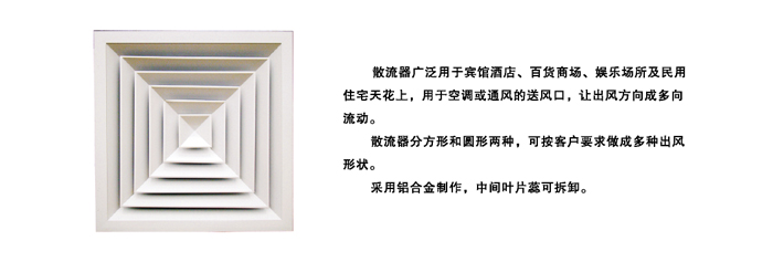 百葉風(fēng)口、散流器